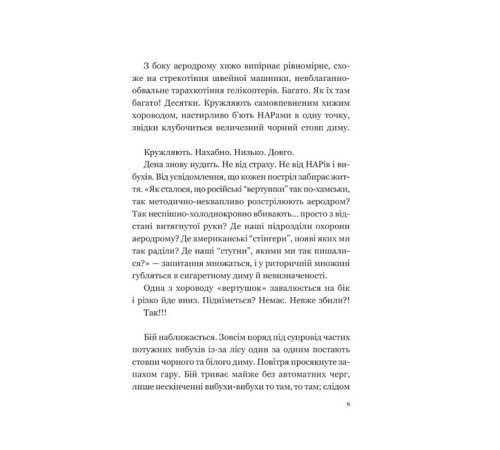 Історична, політична література, мемуари Мрія Історична, політична література, мемуари Мрія