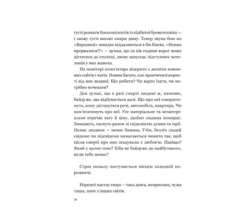 Історична, політична література, мемуари Мрія Історична, політична література, мемуари Мрія
