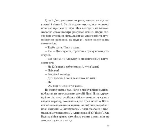 Історична, політична література, мемуари Мрія Історична, політична література, мемуари Мрія