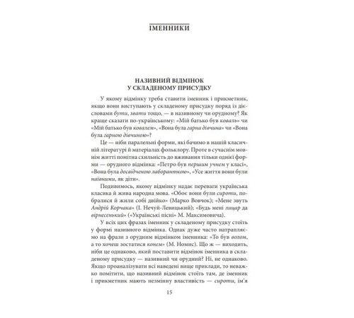Українська класика Українська класика Як ми говоримо Українська класика Українська класика Як ми говоримо