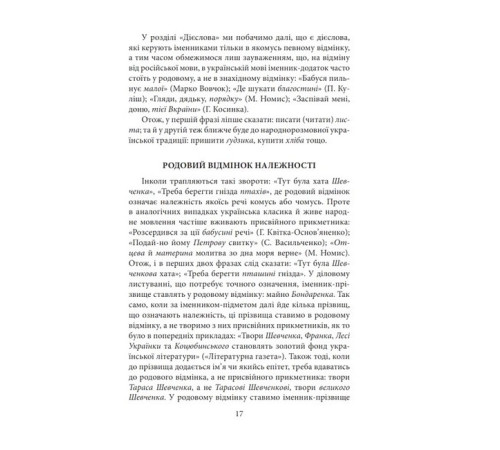 Українська класика Українська класика Як ми говоримо Українська класика Українська класика Як ми говоримо