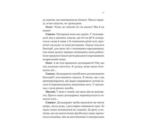 Психологія Про секс та інші запитання, які цікавлять підлітків. З життя одного фікуса Психологія Про секс та інші запитання, які цікавлять підлітків. З життя одного фікуса