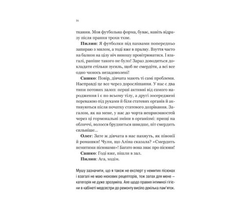 Психологія Про секс та інші запитання, які цікавлять підлітків. З життя одного фікуса Психологія Про секс та інші запитання, які цікавлять підлітків. З життя одного фікуса