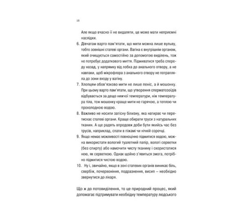 Психологія Про секс та інші запитання, які цікавлять підлітків. З життя одного фікуса Психологія Про секс та інші запитання, які цікавлять підлітків. З життя одного фікуса