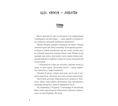 Класична і сучасна проза та поезія Класична і сучасна проза та поезія Над прірвою в іржі Класична і сучасна проза та поезія Класична і сучасна проза та поезія Над прірвою в іржі