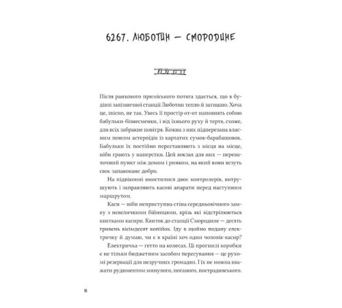 Класична і сучасна проза та поезія Класична і сучасна проза та поезія Над прірвою в іржі Класична і сучасна проза та поезія Класична і сучасна проза та поезія Над прірвою в іржі