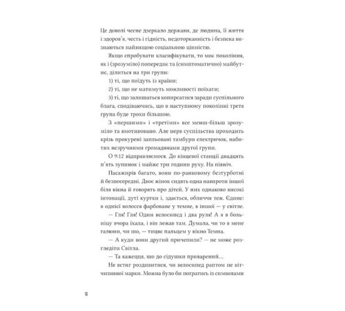 Класична і сучасна проза та поезія Класична і сучасна проза та поезія Над прірвою в іржі Класична і сучасна проза та поезія Класична і сучасна проза та поезія Над прірвою в іржі