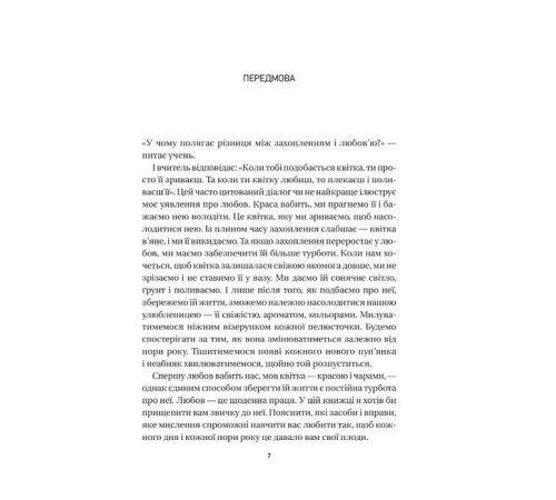 Психологія 8 правил кохання. Як знайти, зберегти і відпустити почуття Психологія 8 правил кохання. Як знайти, зберегти і відпустити почуття
