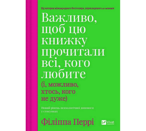 Психологія Важливо, щоб цю книжку прочитали всі, кого любите (і, можливо, хтось, кого не дуже) Психологія Важливо, щоб цю книжку прочитали всі, кого любите (і, можливо, хтось, кого не дуже)