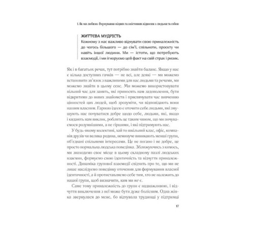 Психологія Важливо, щоб цю книжку прочитали всі, кого любите (і, можливо, хтось, кого не дуже) Психологія Важливо, щоб цю книжку прочитали всі, кого любите (і, можливо, хтось, кого не дуже)