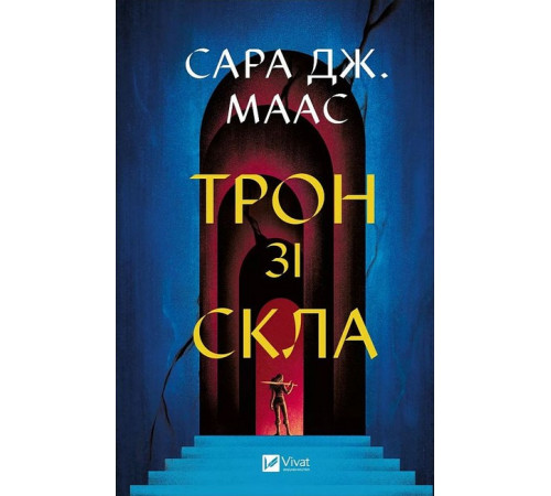 Фантастика та фентезі Трон зі скла. Книга 1 Фантастика та фентезі Трон зі скла. Книга 1
