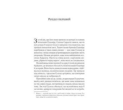 Фантастика та фентезі Трон зі скла. Книга 1 Фантастика та фентезі Трон зі скла. Книга 1