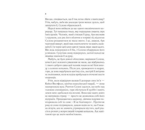 Фантастика та фентезі Трон зі скла. Книга 1 Фантастика та фентезі Трон зі скла. Книга 1