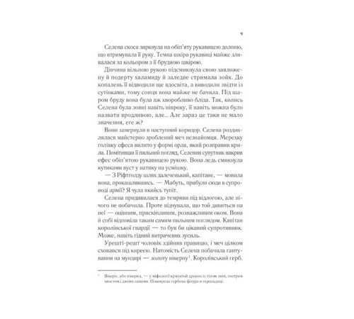Фантастика та фентезі Трон зі скла. Книга 1 Фантастика та фентезі Трон зі скла. Книга 1