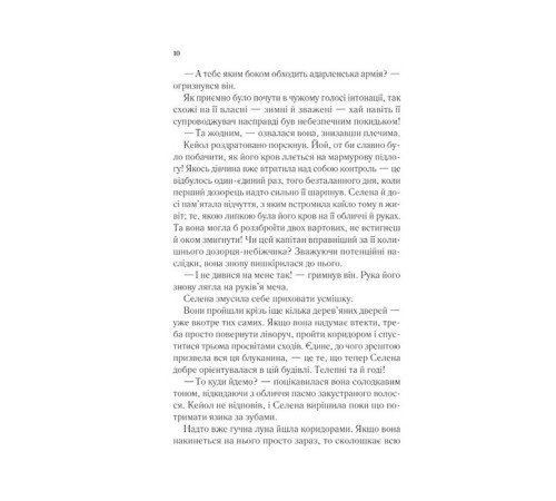 Фантастика та фентезі Трон зі скла. Книга 1 Фантастика та фентезі Трон зі скла. Книга 1