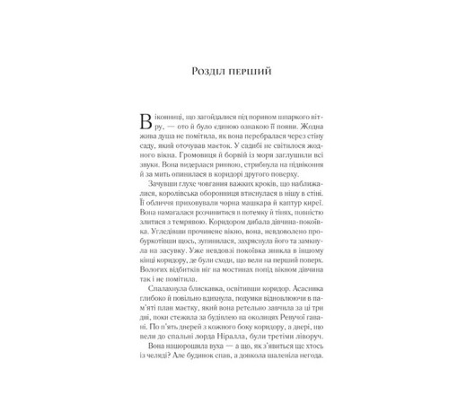 Фантастика та фентезі Трон зі скла. Книга 2. Корона опівночі Фантастика та фентезі Трон зі скла. Книга 2. Корона опівночі