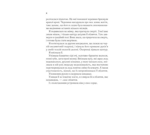 Класична і сучасна проза та поезія Класична і сучасна проза та поезія Двір шипів і троянд. Книга 2. Двір мороку і гніву Класична і сучасна проза та поезія Класична і сучасна проза та поезія Двір шипів і троянд. Книга 2. Двір мороку і гніву