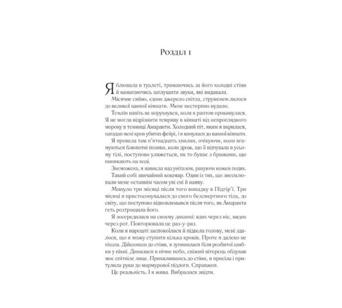 Класична і сучасна проза та поезія Класична і сучасна проза та поезія Двір шипів і троянд. Книга 2. Двір мороку і гніву Класична і сучасна проза та поезія Класична і сучасна проза та поезія Двір шипів і троянд. Книга 2. Двір мороку і гніву