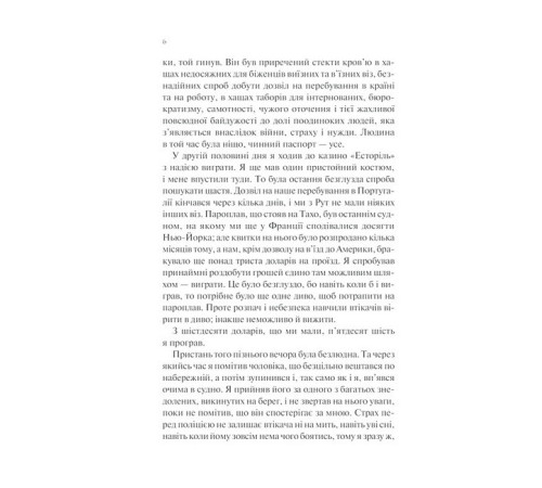 Історична, політична література, мемуари Ніч у Лісабоні Історична, політична література, мемуари Ніч у Лісабоні