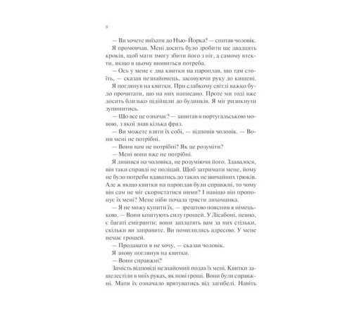Історична, політична література, мемуари Ніч у Лісабоні Історична, політична література, мемуари Ніч у Лісабоні