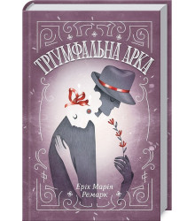 Тріумфальна арка
