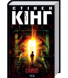 Сяйво