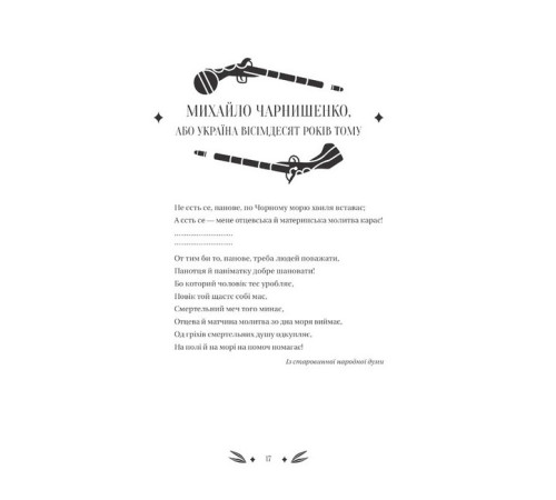 Українська класика Українська класика Михайло Чарнишенко, або Україна вісімдесят років тому Українська класика Українська класика Михайло Чарнишенко, або Україна вісімдесят років тому