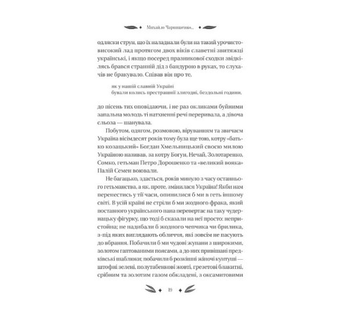 Українська класика Українська класика Михайло Чарнишенко, або Україна вісімдесят років тому Українська класика Українська класика Михайло Чарнишенко, або Україна вісімдесят років тому