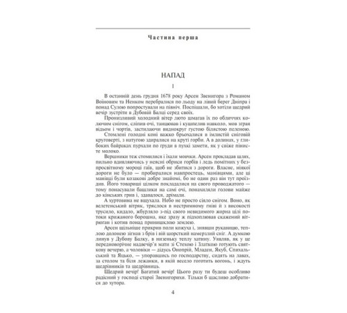 Романи Таємний посол. Чорний вершник. Шовковий шнурок. Книга 3-4 Романи Таємний посол. Чорний вершник. Шовковий шнурок. Книга 3-4