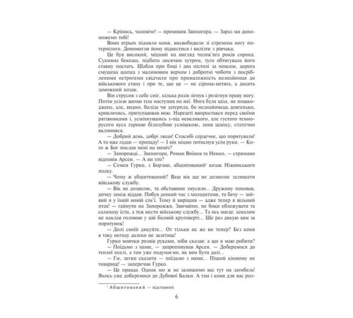 Романи Таємний посол. Чорний вершник. Шовковий шнурок. Книга 3-4 Романи Таємний посол. Чорний вершник. Шовковий шнурок. Книга 3-4