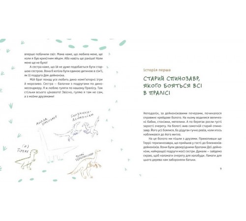 Дитяча художня література Тиранозавр Рекс Дитяча художня література Тиранозавр Рекс