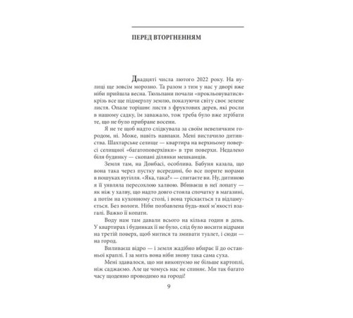 Історична, політична література, мемуари Азовсталь. Сталева пресслужба Історична, політична література, мемуари Азовсталь. Сталева пресслужба