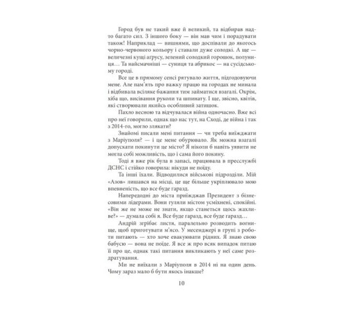 Історична, політична література, мемуари Азовсталь. Сталева пресслужба Історична, політична література, мемуари Азовсталь. Сталева пресслужба