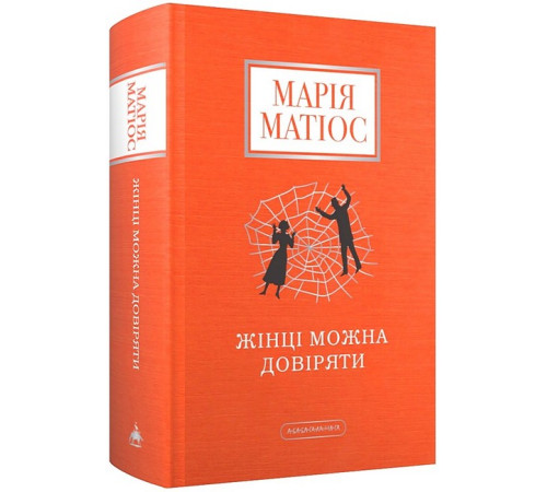 Детективи Жінці можна довіряти Детективи Жінці можна довіряти