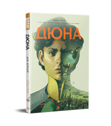 Дюна. Дім Атрідів
