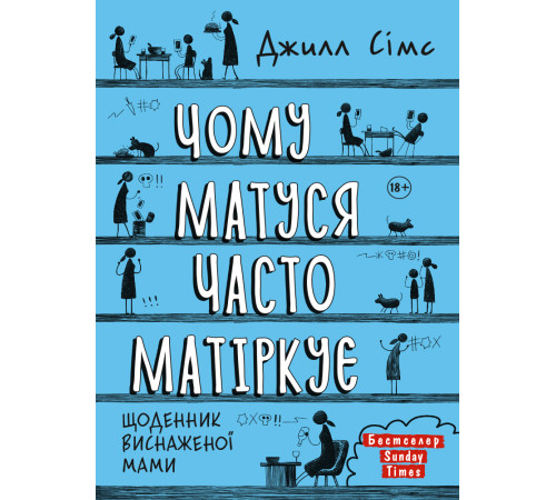 Психологія Чому мама часто матюкається Психологія Чому мама часто матюкається