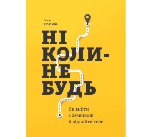 Бізнес-література Ніколи Бізнес-література Ніколи