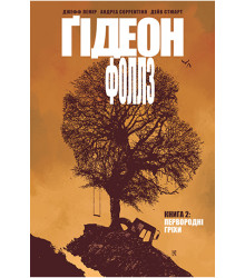 Ґідеон-Фоллз. Книга 2.