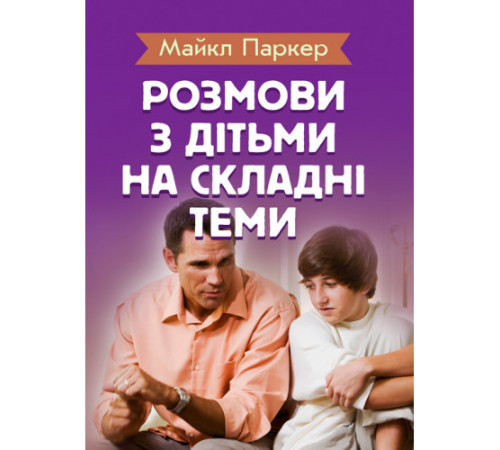 Класична і сучасна проза та поезія Класична і сучасна проза та поезія Розмови з дітьми на складні теми Класична і сучасна проза та поезія Класична і сучасна проза та поезія Розмови з дітьми на складні теми
