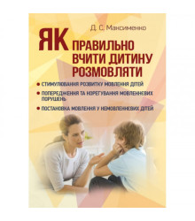 Як правильно вчити дитину розмовляти. Практична психологія