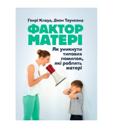 Фактор матері: Як уникнути типових помилок, які роблять матері