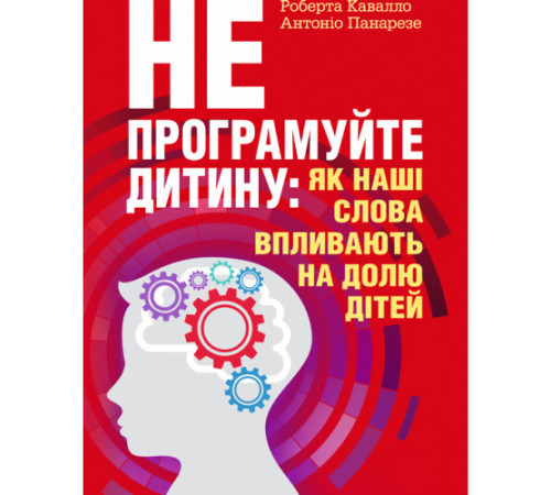 Батькам про дітей Не програмуйте дитину: як наші слова впливають на долю дітей. Батькам про дітей Не програмуйте дитину: як наші слова впливають на долю дітей.