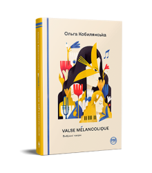 Valse melancolique. Вибрані твори