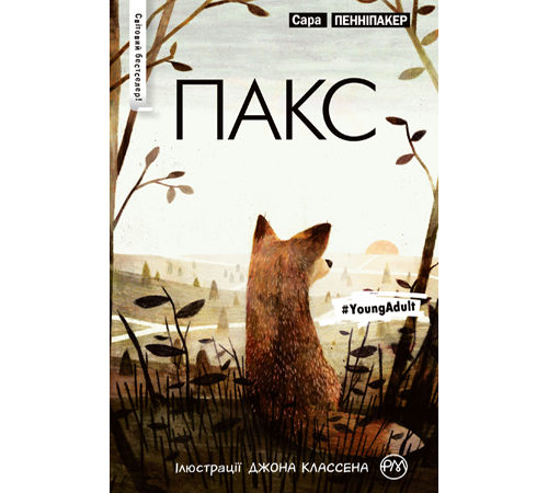 Комікси Пакс Комікси Пакс
