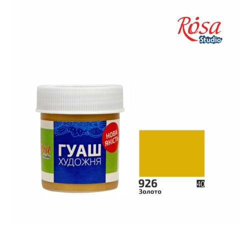 Гуаш Фарба гуашева, Золото, 40мл, ROSA Studio Гуаш Фарба гуашева, Золото, 40мл, ROSA Studio