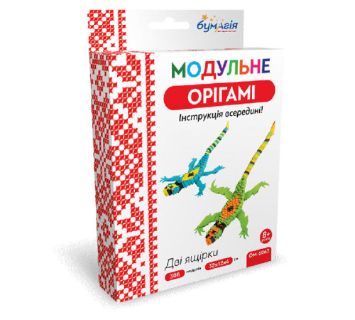 Оригамі Модульне оригамі "Дві ящірки" /ОМ6063/"Бумагія" (1/24)
