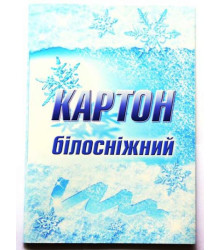 Картон білий Лунапак 10арк. А4 БІЛОСНІЖКА (25)