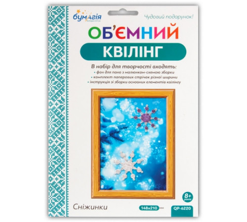 Набір для творчості Квілінг об`ємний Сніжинка QP6220