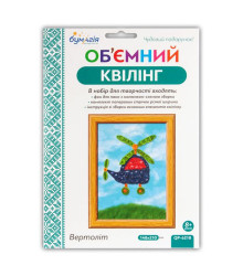 Квілінг об`ємний Вертоліт 6218