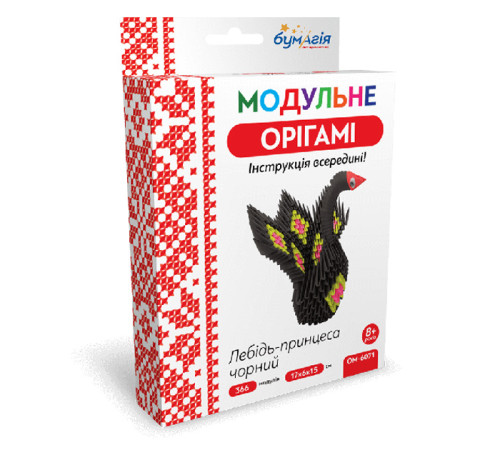 Оригамі Модульне оригамі "Лебідь - принцесса чорний" /ОМ6071/"Бумагія" (1/24) Оригамі Модульне оригамі "Лебідь - принцесса чорний" /ОМ6071/"Бумагія" (1/24)